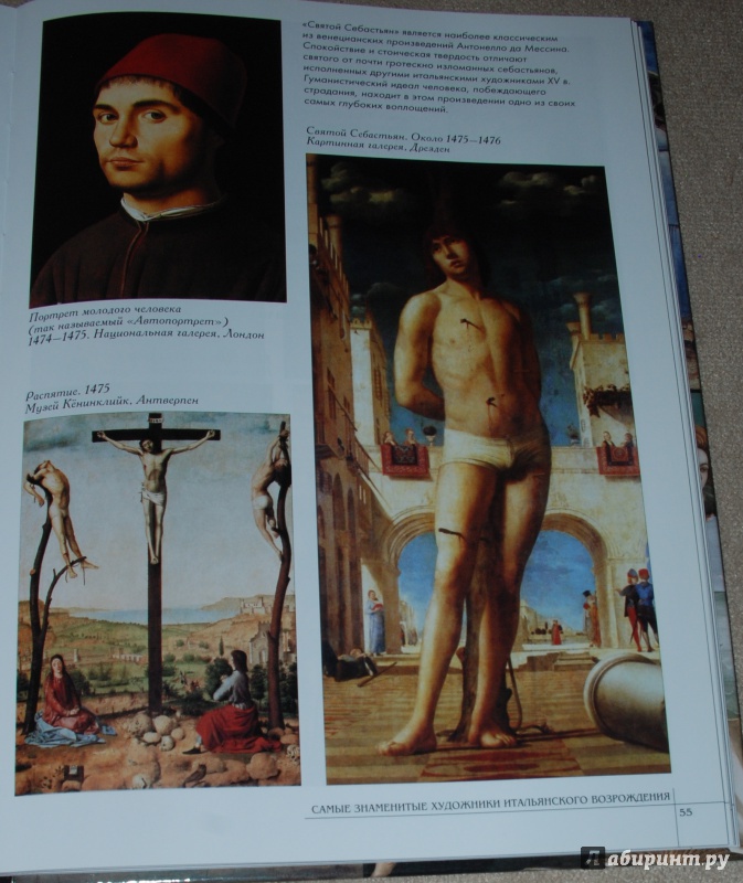 Иллюстрация 9 из 38 для Самые знаменитые художники итальянского Возрождения | Лабиринт - книги. Источник: Книжный кот