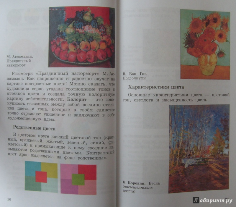 Иллюстрация 20 из 23 для Изобразительное искусство. 4 класс (+CD) - Владимир Кузин | Лабиринт - книги. Источник: Соловьев  Владимир