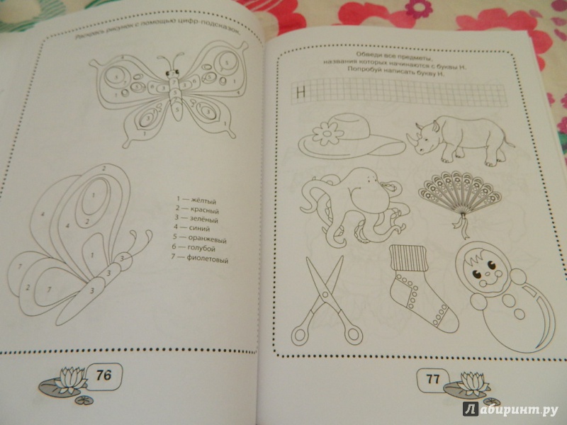 Иллюстрация 4 из 18 для 365 игр и раскрасок для девочек - Э. Голубева | Лабиринт - книги. Источник: Nnatalek