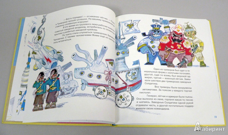 Иллюстрация 10 из 65 для Вовка Веснушкин в Стране Заводных Человечков - Валерий Медведев | Лабиринт - книги. Источник: mif