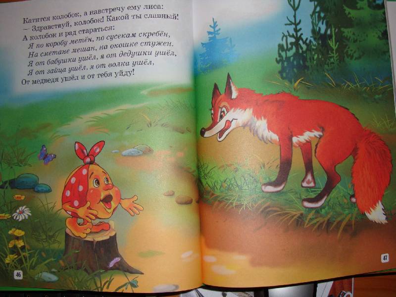 Иллюстрация 10 из 20 для Любимые русские народные сказки для малышей | Лабиринт - книги. Источник: Нинуля