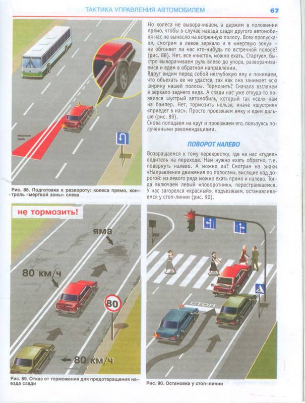 Иллюстрация 12 из 13 для Учебник по вождению легкового автомобиля (цв) - Каминский, Яковлев | Лабиринт - книги. Источник: Ялина