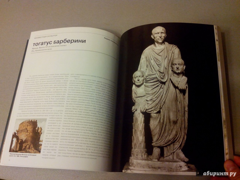 Иллюстрация 6 из 12 для Римское искусство - Майкл Сиблер | Лабиринт - книги. Источник: Shaymi Pi