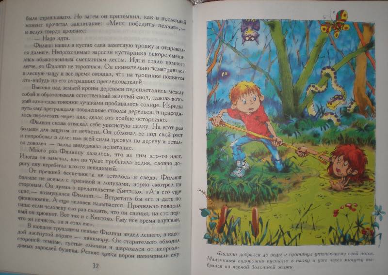 Иллюстрация 5 из 28 для В поисках волшебного камня - Андрей Саломатов | Лабиринт - книги. Источник: Гостья