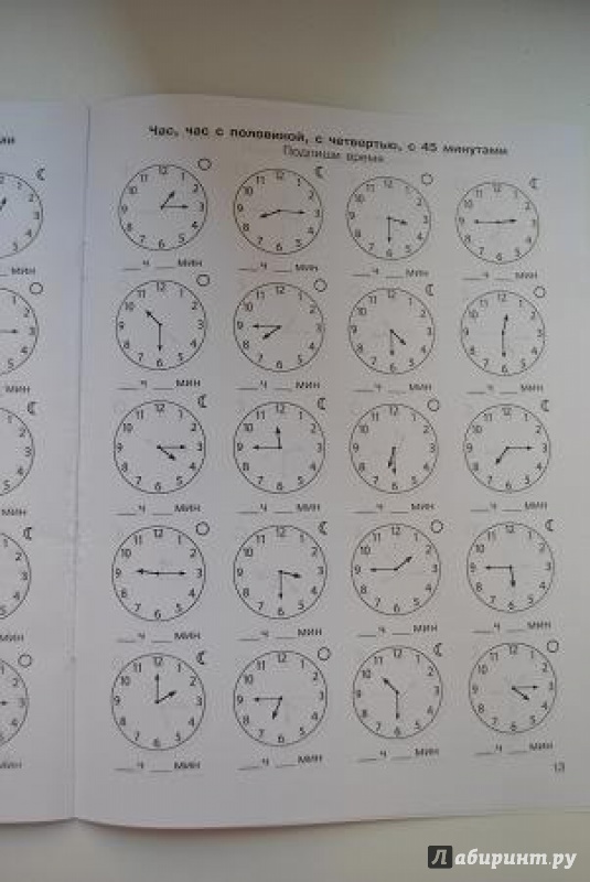 Иллюстрация 5 из 25 для Математика. 3 класс. Учимся определять время по часам. 3000 примеров. ФГОС - Узорова, Нефедова | Лабиринт - книги. Источник: Мари_ка