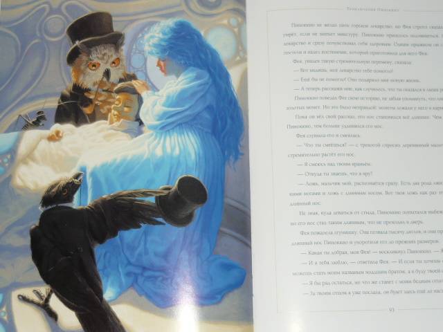 Иллюстрация 32 из 78 для Золотая книга сказок - Коллоди, Кэрролл, Баум | Лабиринт - книги. Источник: Ромашка:-)