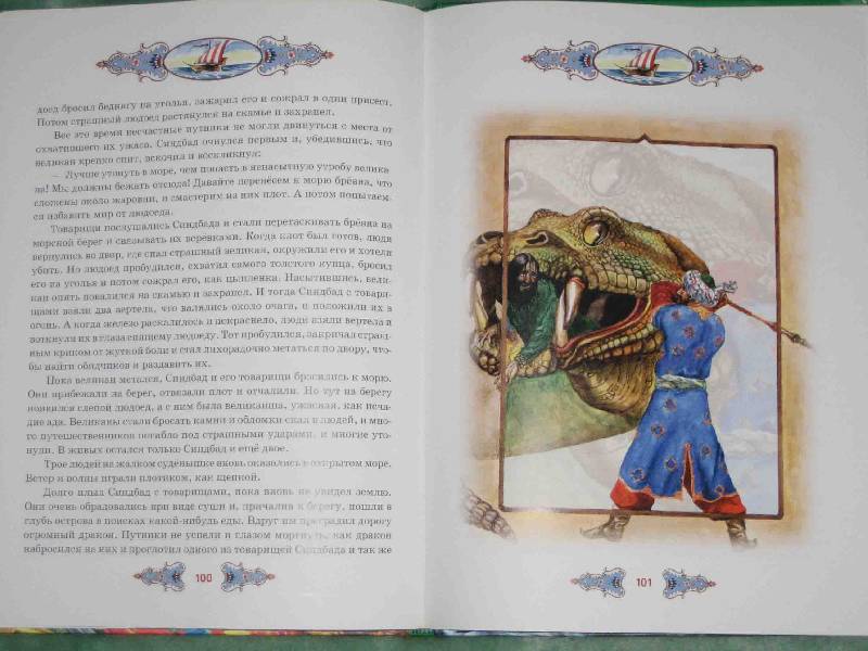 Иллюстрация 13 из 15 для Сказки старого Востока | Лабиринт - книги. Источник: Трухина Ирина