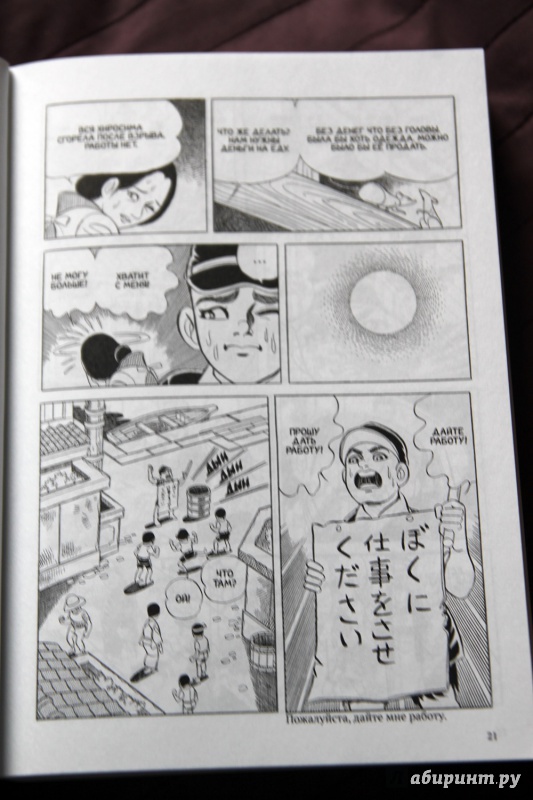 Иллюстрация 15 из 21 для Босоногий Гэн. Том 2 - Кэйдзи Накадзава | Лабиринт - книги. Источник: Vera Grey