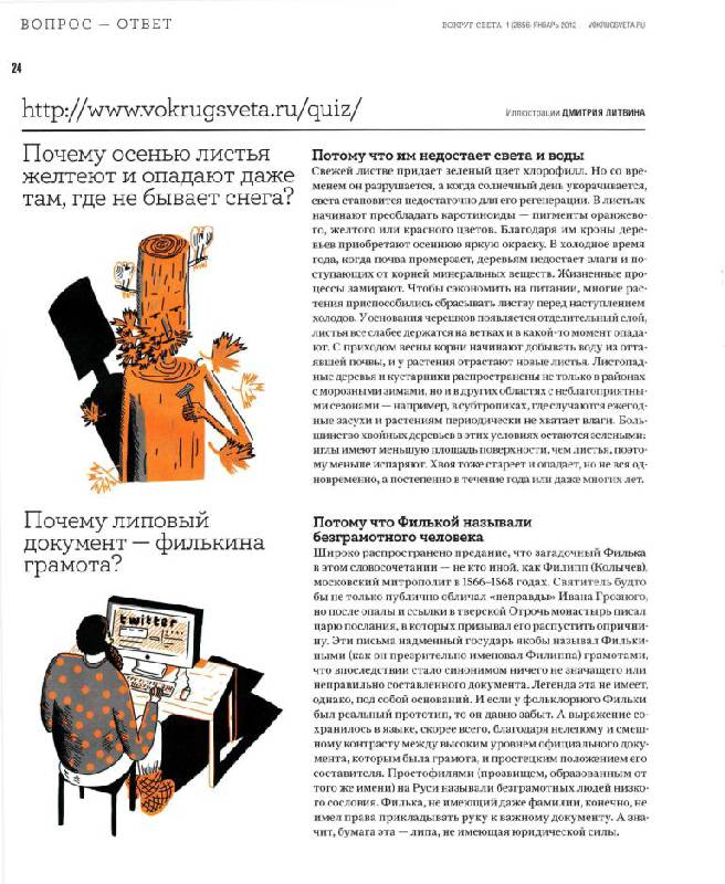 Иллюстрация 15 из 26 для Журнал "Вокруг Света" №1 (2856). Январь 2012 | Лабиринт - книги. Источник: Юта