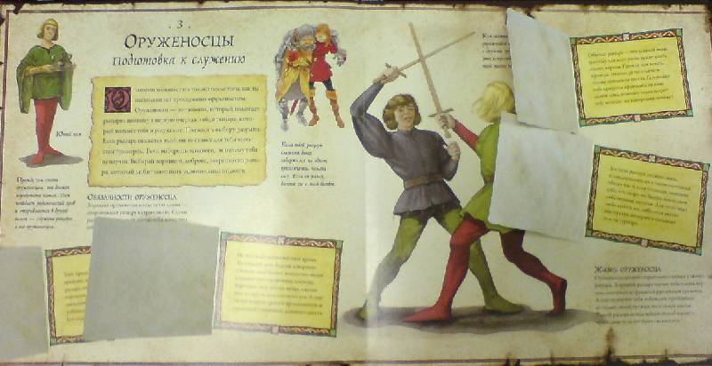 Иллюстрация 20 из 22 для Как стать рыцарем. Наставление для юного рыцаря - Дугалд Стир | Лабиринт - книги. Источник: Настёна