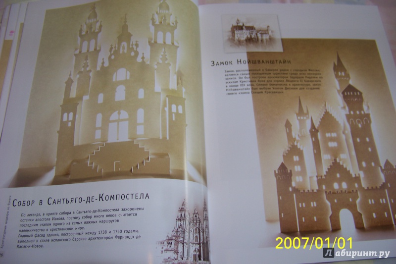 Иллюстрация 6 из 29 для Архитектурные шедевры из бумаги - Морис Матон | Лабиринт - книги. Источник: G