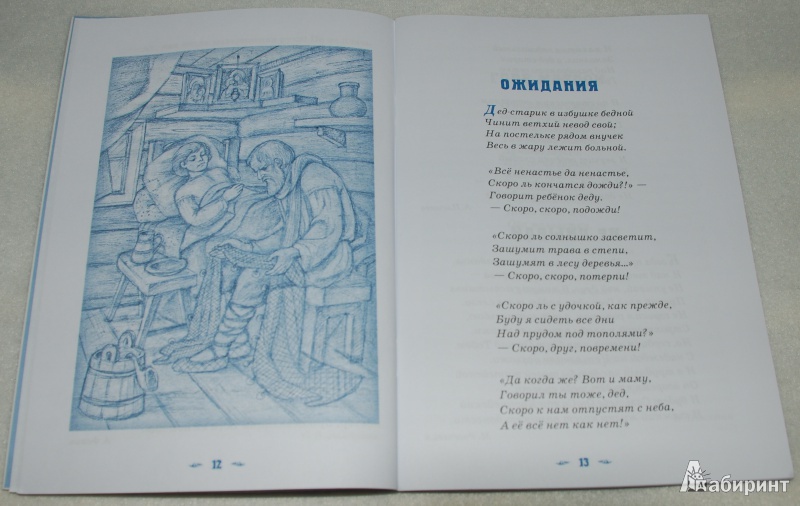 Иллюстрация 5 из 15 для Детям о горе | Лабиринт - книги. Источник: Книжный кот