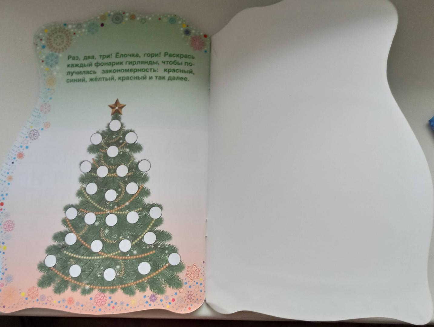 Иллюстрация 15 из 32 для Подарки Деда Мороза | Лабиринт - книги. Источник: Sumea