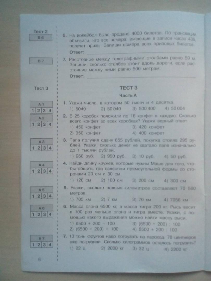 Иллюстрация 20 из 21 для Итоговые тесты по математике для 4 класса. ФГОС - Мишакина, Новикова | Лабиринт - книги. Источник: Юлия Яговцева