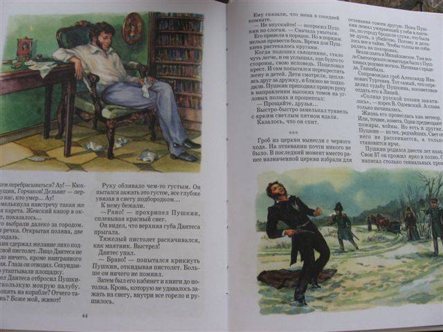 Иллюстрация 6 из 30 для А. С. Пушкин - Александр Самарцев | Лабиринт - книги. Источник: Юта