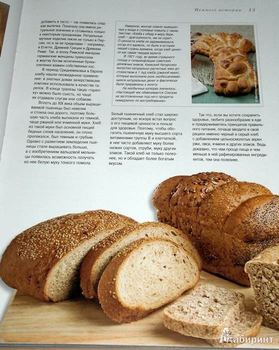 Иллюстрация 22 из 23 для Домашний хлеб | Лабиринт - книги. Источник: Леонид Сергеев