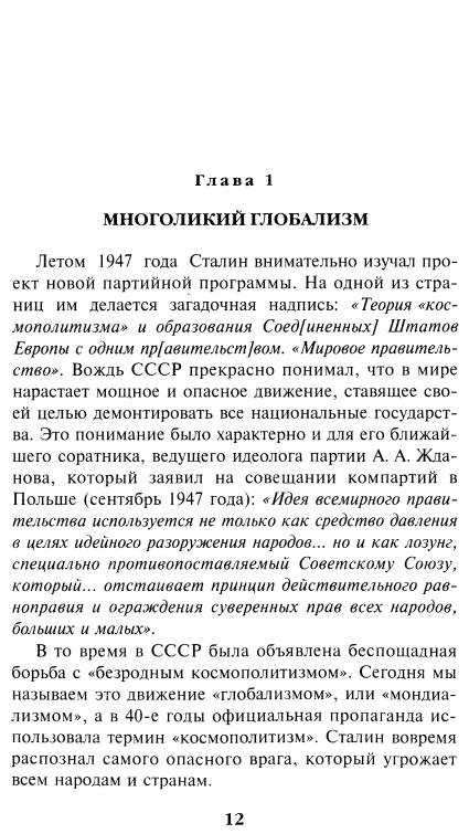 Иллюстрация 2 из 35 для 1937. Сталин против заговора "глобалистов" - Александр Елисеев | Лабиринт - книги. Источник: Joker