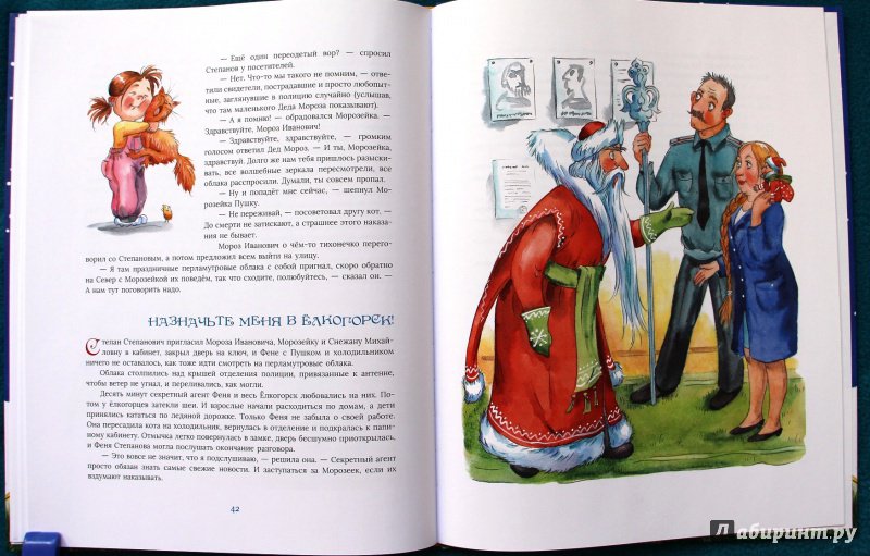 Иллюстрация 14 из 61 для Морозейка Минус Два - Ольга Колпакова | Лабиринт - книги. Источник: Мама-Почитайка