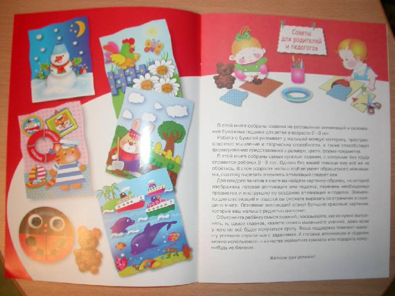 Иллюстрация 3 из 27 для Аппликации и поделки из бумаги для детей 2-3 лет | Лабиринт - книги. Источник: 3N
