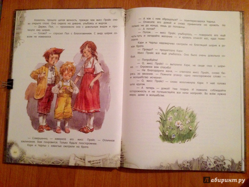Иллюстрация 18 из 48 для Метла и металлический шарик - Мэри Нортон | Лабиринт - книги. Источник: Псевдоним