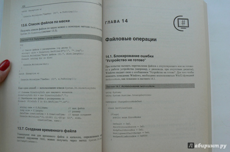 Иллюстрация 4 из 31 для C#. Сборник рецептов (+ CD) - Павел Агуров | Лабиринт - книги. Источник: Марина