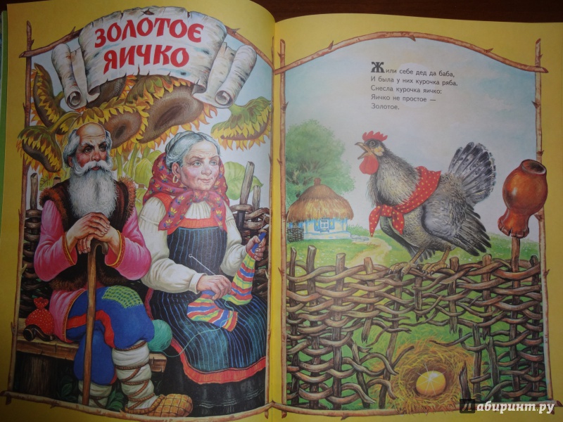 Иллюстрация 8 из 40 для Русские народные сказки | Лабиринт - книги. Источник: Губина  Оксана
