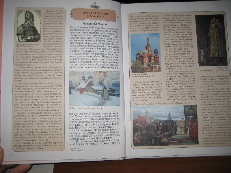 Иллюстрация 14 из 28 для Цари и императоры - Нина Орлова | Лабиринт - книги. Источник: ТОЧКА
