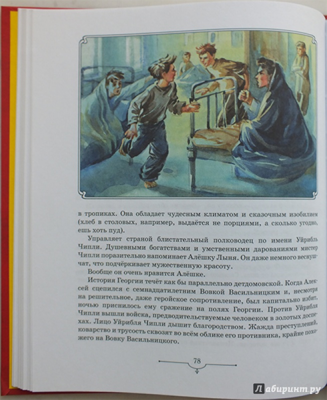 Иллюстрация 29 из 35 для Батальон Бориса Ивановича - Александр Шаров | Лабиринт - книги. Источник: polaris