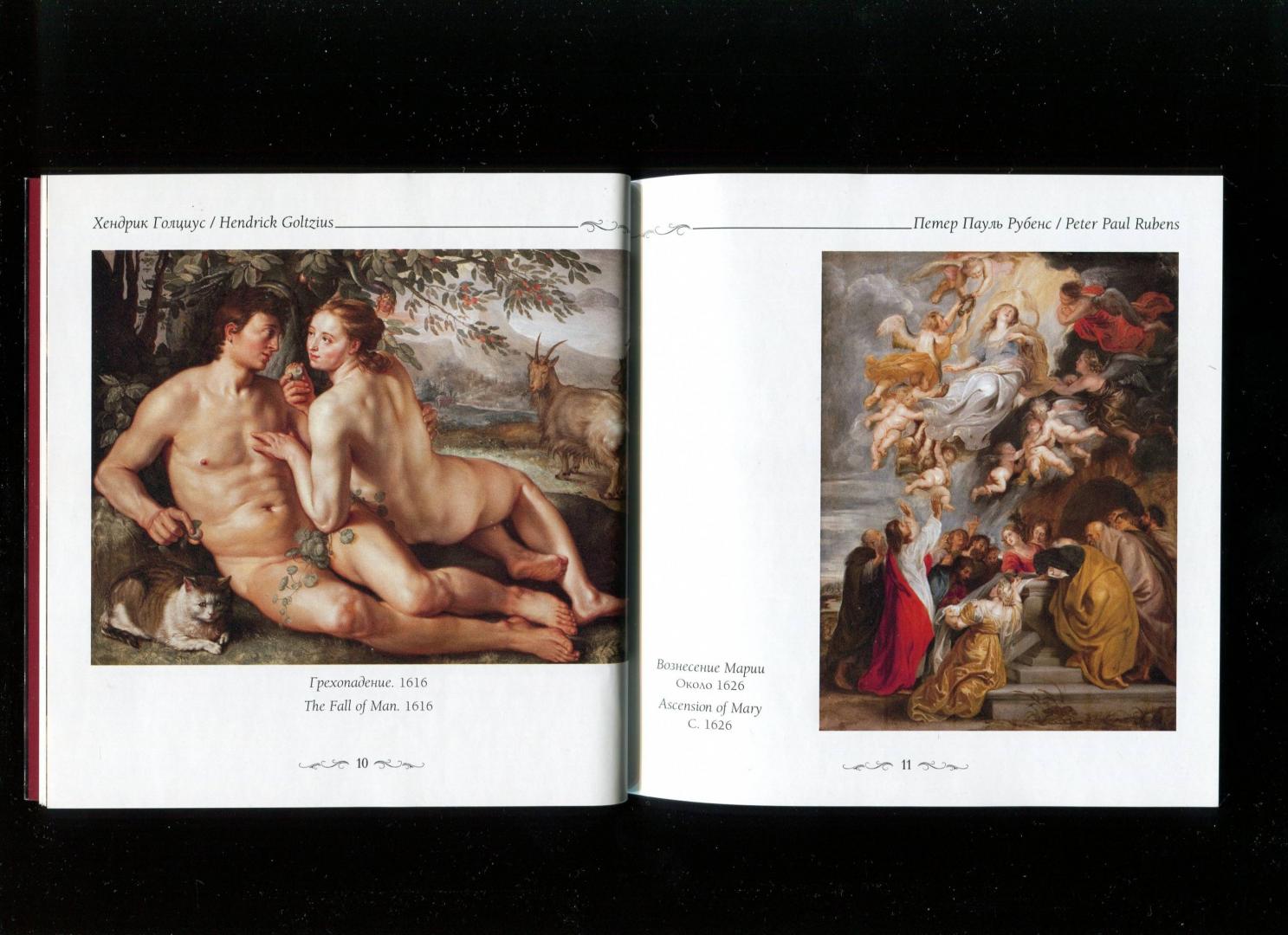Иллюстрация 12 из 16 для Фламандская и голландская живопись в Вашингтонской национальной галерее - Елена Милюгина | Лабиринт - книги. Источник: Лабиринт
