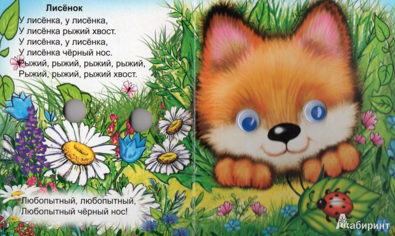 Иллюстрация 4 из 9 для Крохи в лесу - Татьяна Тонина | Лабиринт - книги. Источник: Светляк (НТ)