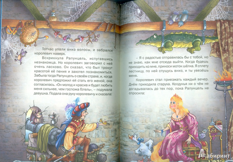 Иллюстрация 23 из 31 для Королевство сказок | Лабиринт - книги. Источник: Еrin