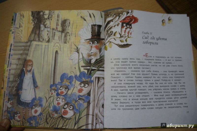Иллюстрация 11 из 28 для Алиса в Зазеркалье - Льюис Кэрролл | Лабиринт - книги. Источник: bagryanec