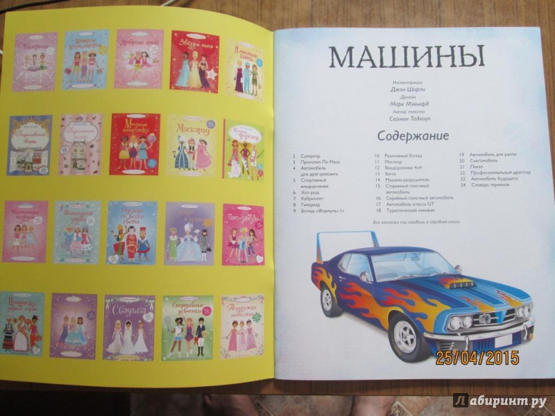 Иллюстрация 8 из 19 для Машины - Саймон Тадхоуп | Лабиринт - книги. Источник: Kirill  Badulin