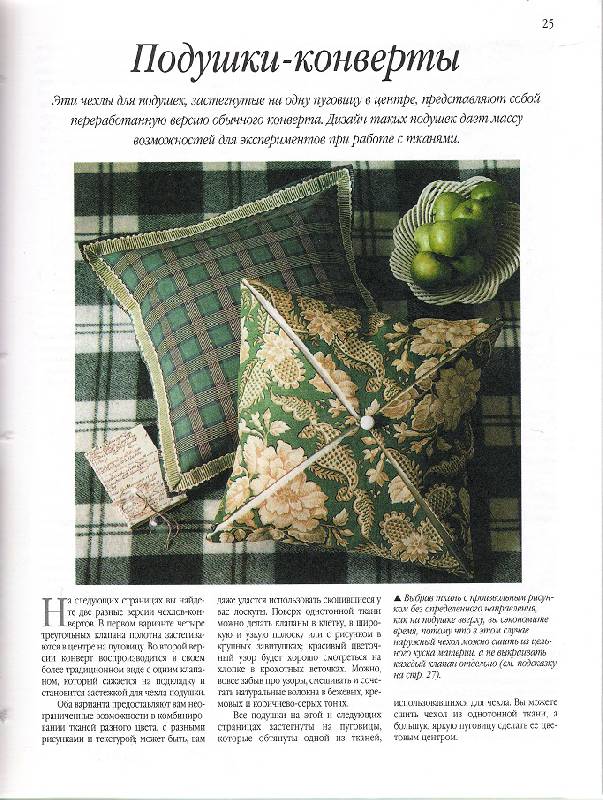 Иллюстрация 4 из 15 для Подушки и лоскутные одеяла в стиле пэчворк и не только | Лабиринт - книги. Источник: Oslik IA
