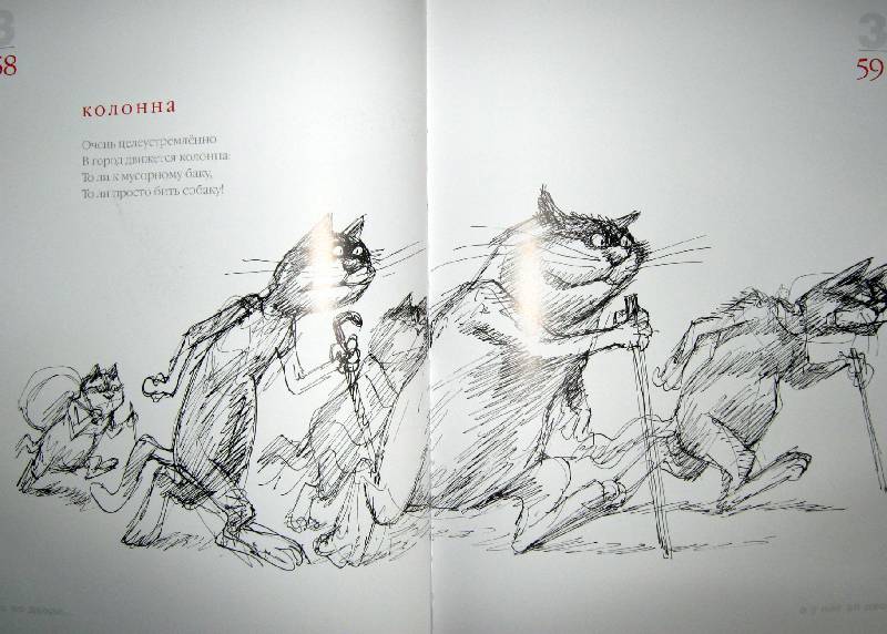 Иллюстрация 8 из 13 для 333 кота. Сборник стихов - Усачев, Чижиков | Лабиринт - книги. Источник: Спанч Боб