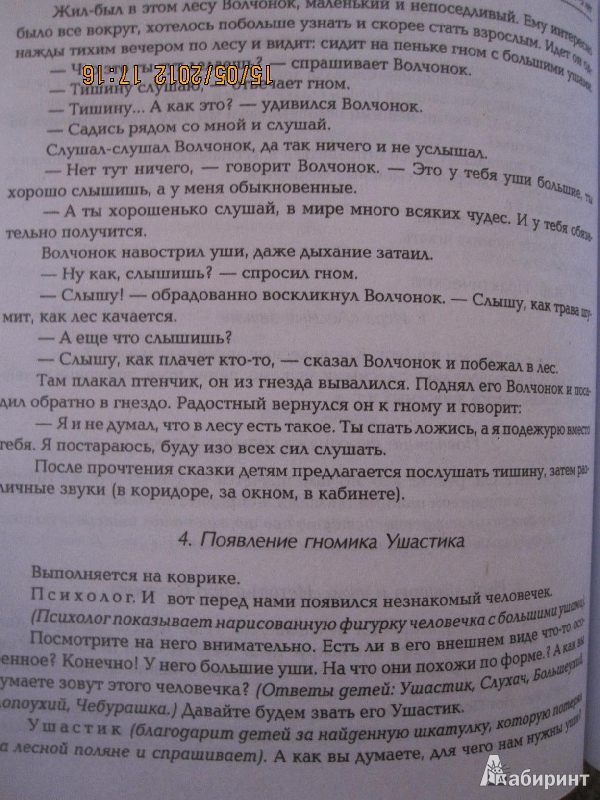 Иллюстрация 10 из 17 для "Цветик-семицветик". Программа психолого-педагогических занятий для дошкольников 4-5 лет - Куражева, Вараева, Тузаева, Козлова | Лабиринт - книги. Источник: Данилова  Наталья Викторовна