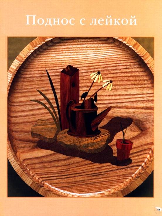 Иллюстрация 19 из 43 для Искусство интарсии. Практическое руководство - Джордж Стивенс | Лабиринт - книги. Источник: * Ольга *