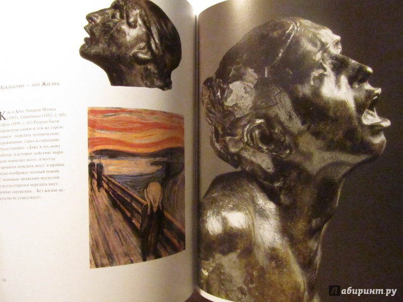 Иллюстрация 11 из 23 для Роден. Скульптура и рисунок - Жиль Нере | Лабиринт - книги. Источник: Ivanov Igor