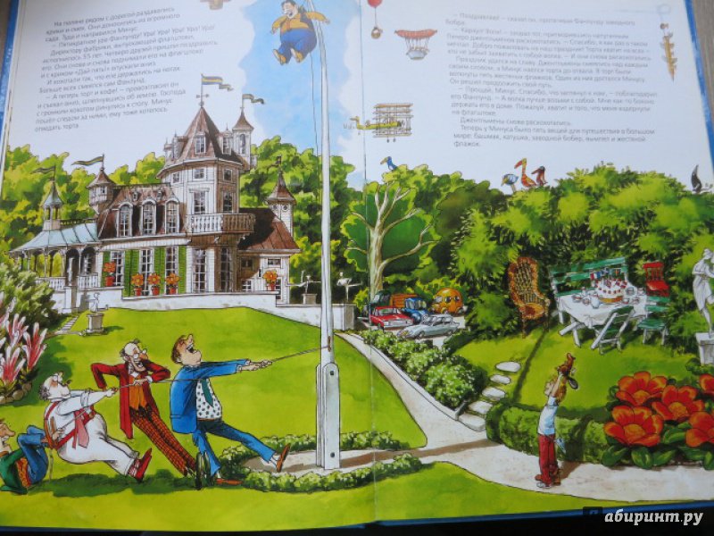 Иллюстрация 16 из 60 для Минус и большой мир - Свен Нурдквист | Лабиринт - книги. Источник: Юта