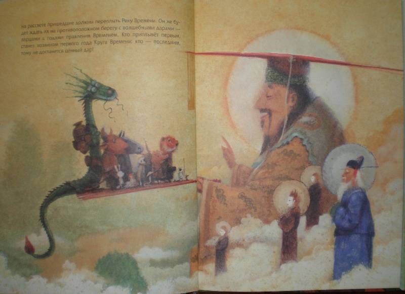 Иллюстрация 34 из 86 для Легенда о Восточном календаре | Лабиринт - книги. Источник: Гостья
