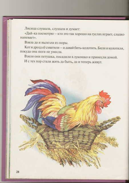 Иллюстрация 7 из 86 для Русские народные сказки | Лабиринт - книги. Источник: _Елена_