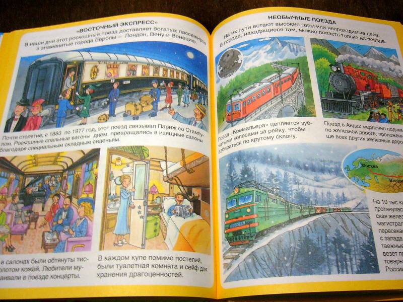 Иллюстрация 37 из 53 для История транспорта - Бомон, Гилоре | Лабиринт - книги. Источник: Nika