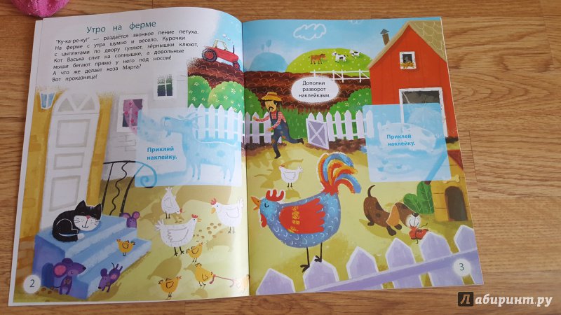 Иллюстрация 3 из 13 для Моя веселая ферма - Юлия Разумовская | Лабиринт - книги. Источник: Настеника