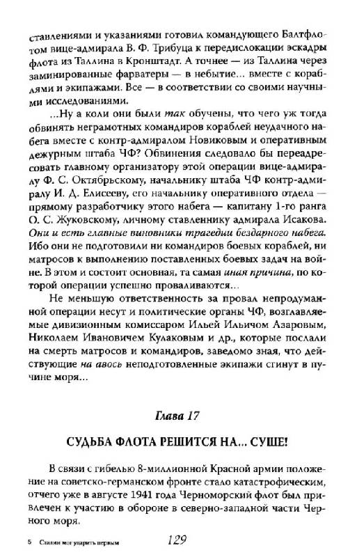 Иллюстрация 31 из 37 для Сталин мог ударить первым - Олег Грейгъ | Лабиринт - книги. Источник: Юта