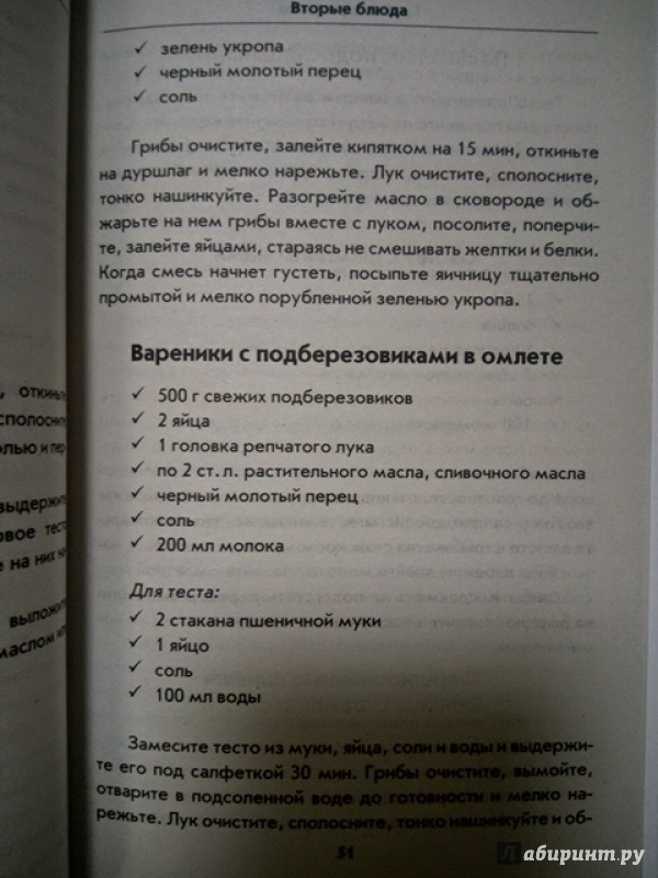 Иллюстрация 8 из 11 для Грибные рецепты. Готовим, как профессионалы! - Анастасия Кривцова | Лабиринт - книги. Источник: Салус