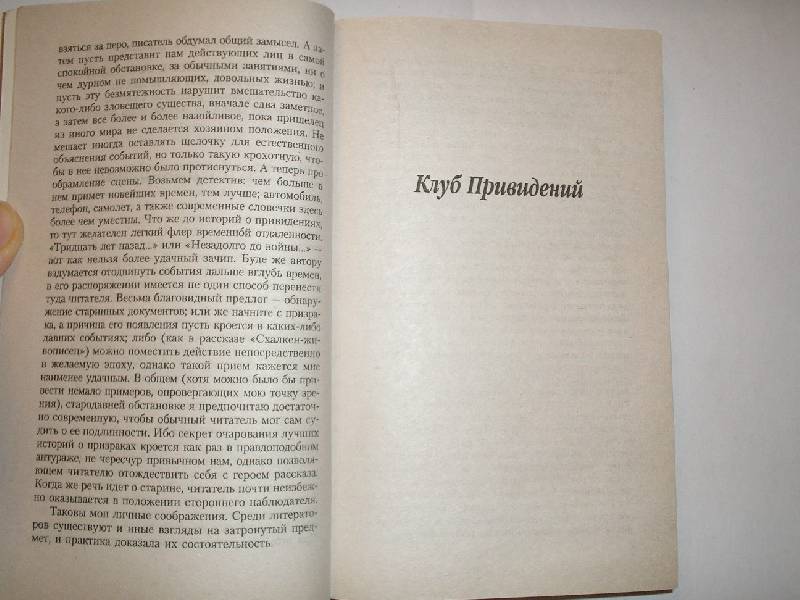 Иллюстрация 6 из 12 для Клуб Привидений: Рассказы - Диккенс, Грей, Асквит, Бакан, Болдуин | Лабиринт - книги. Источник: Елена Эдуардовна