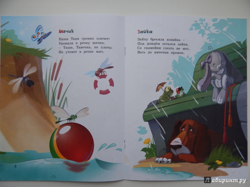 Иллюстрация 9 из 33 для Игрушки - Агния Барто | Лабиринт - книги. Источник: Мелкова  Оксана