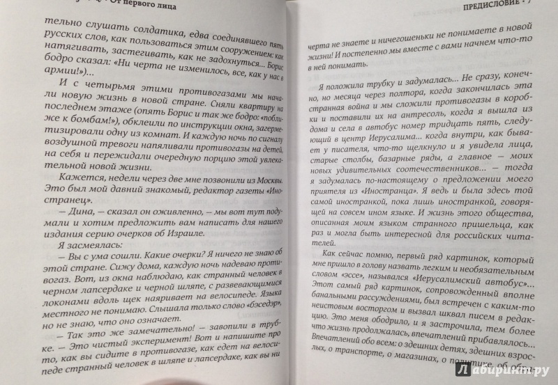 Иллюстрация 16 из 20 для Жилаю щастя. Афтор - Дина Рубина | Лабиринт - книги. Источник: Tatiana Sheehan