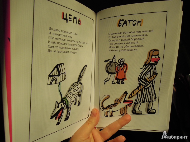 Иллюстрация 18 из 29 для Чехарда. Стихи для детей - Олег Григорьев | Лабиринт - книги. Источник: Sophia Viktorova