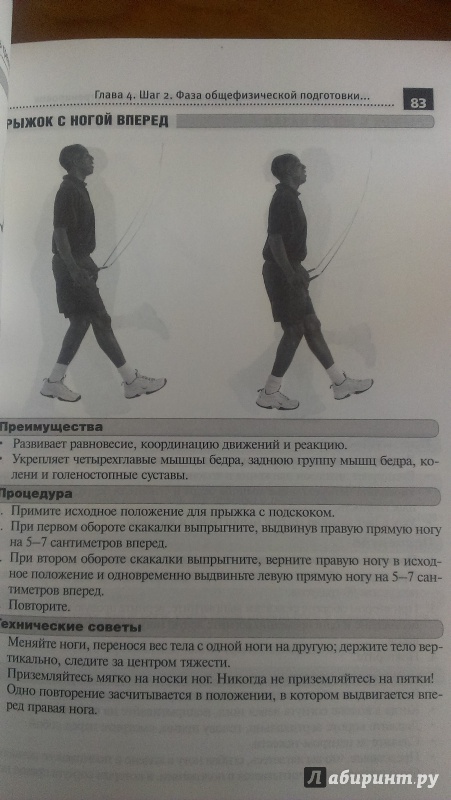 Иллюстрация 5 из 25 для Тренировки со скакалкой - Бадди Ли | Лабиринт - книги. Источник: Юлия